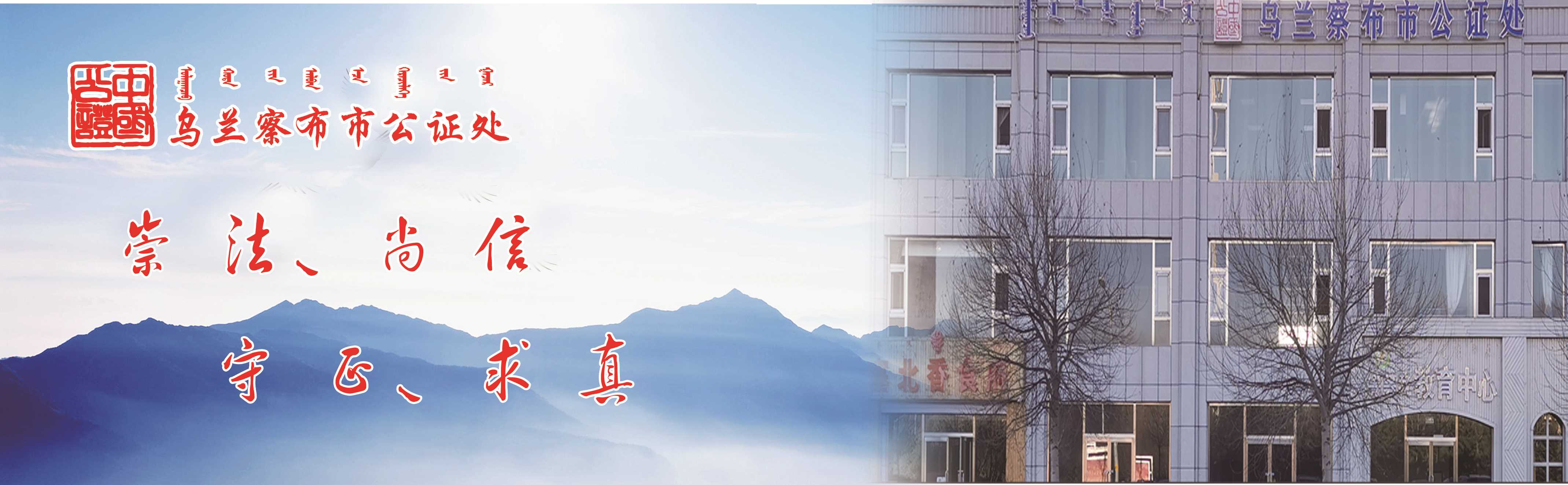 乌兰察布市公证处开展以“追寻红色足迹，传承革命精神”为主题的党日